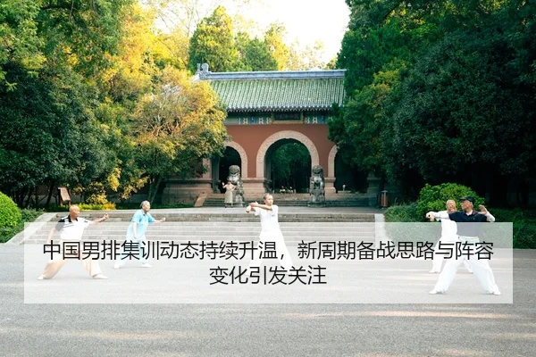 zhong-guo-nan-pai-ji-xun-dong-tai-chi-xu-sheng-wen-xin-zhou-qi-bei-zhan-si-lu-yu-zhen-rong-bian-hua-yin-fa-guan-zhu-2-279.jpg